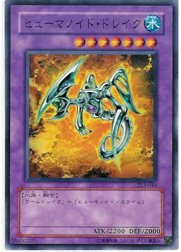 ヒューマノイド・ドレイク