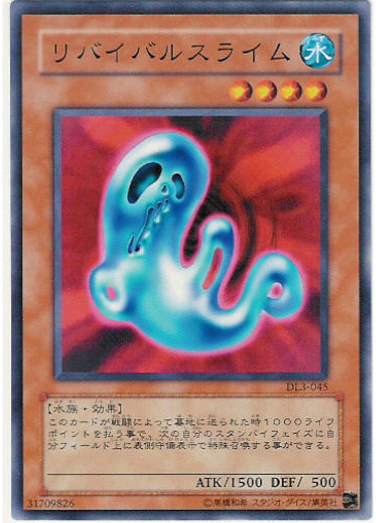 リバイバルスライム