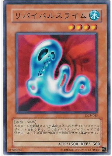 リバイバルスライム