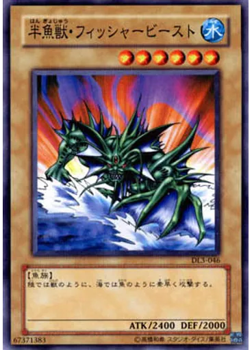 半魚獣・フィッシャービースト