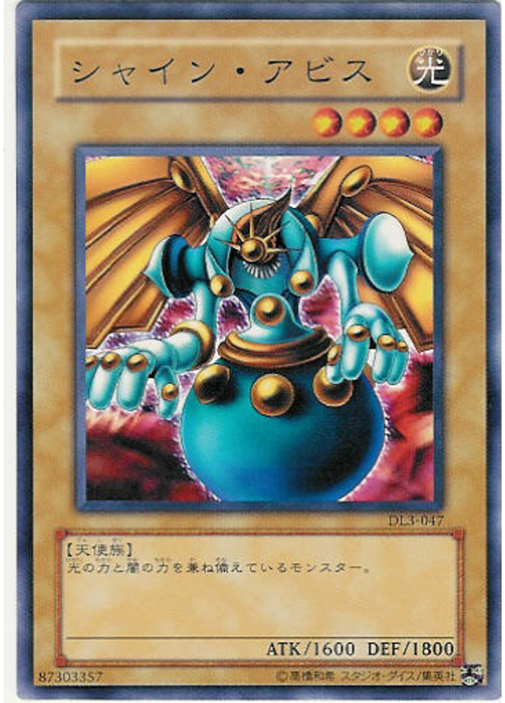 シャイン・アビス