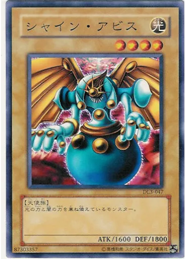 シャイン・アビス