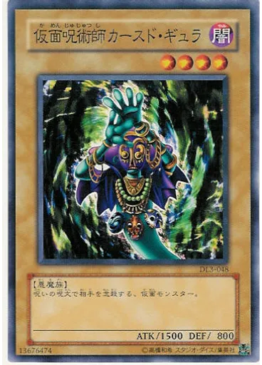 仮面呪術師カースド・ギュラ