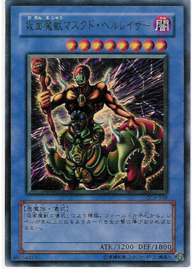 仮面魔獣マスクド・ヘルレイザー