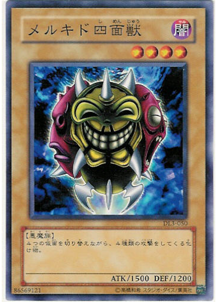 メルキド四面獣