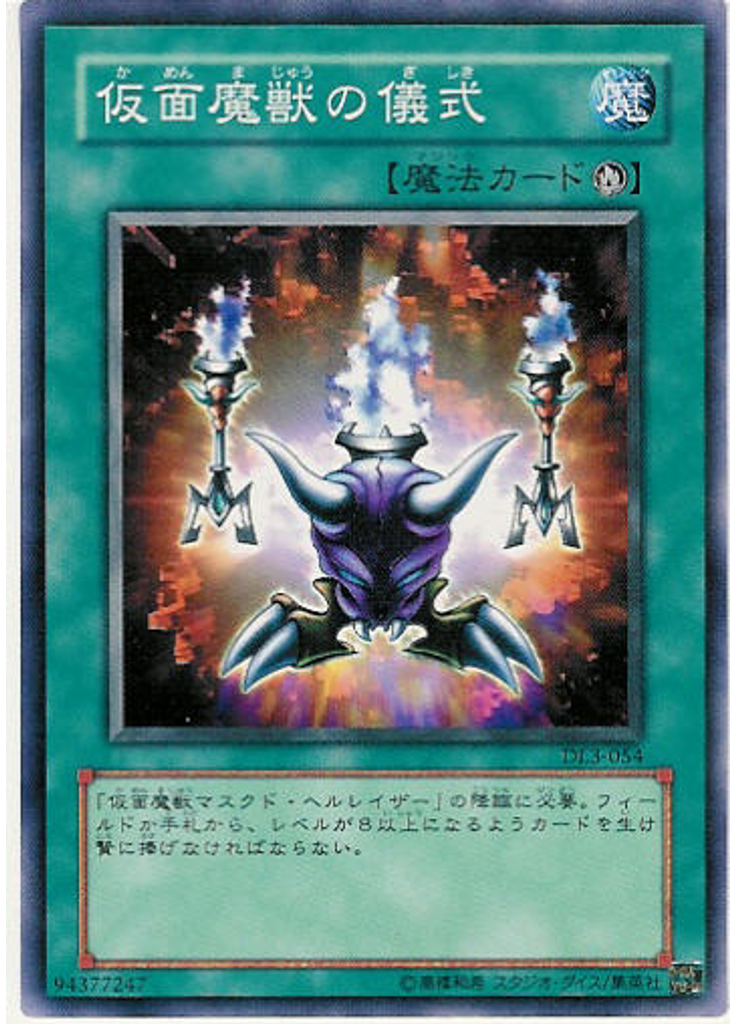 仮面魔獣の儀式