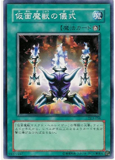 仮面魔獣の儀式