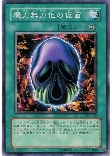魔力無力化の仮面