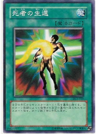 死者の生還