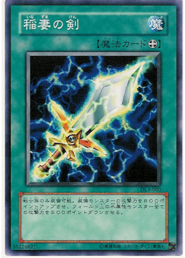 稲妻の剣