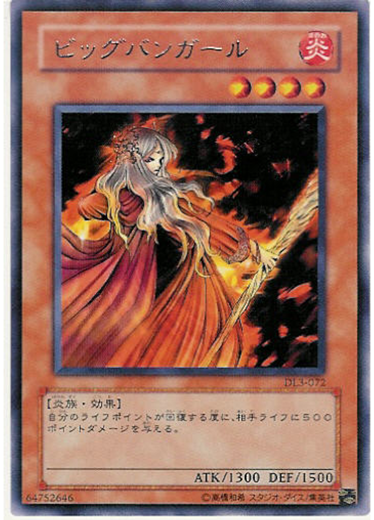 ビッグバンガール