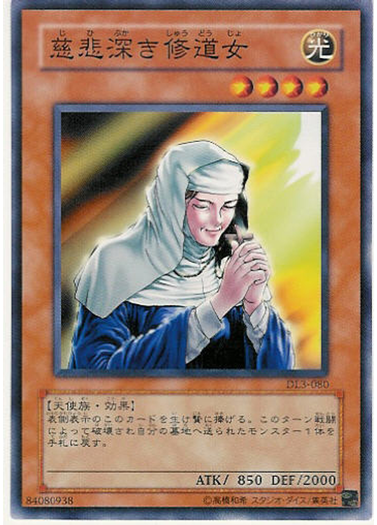 慈悲深き修道女