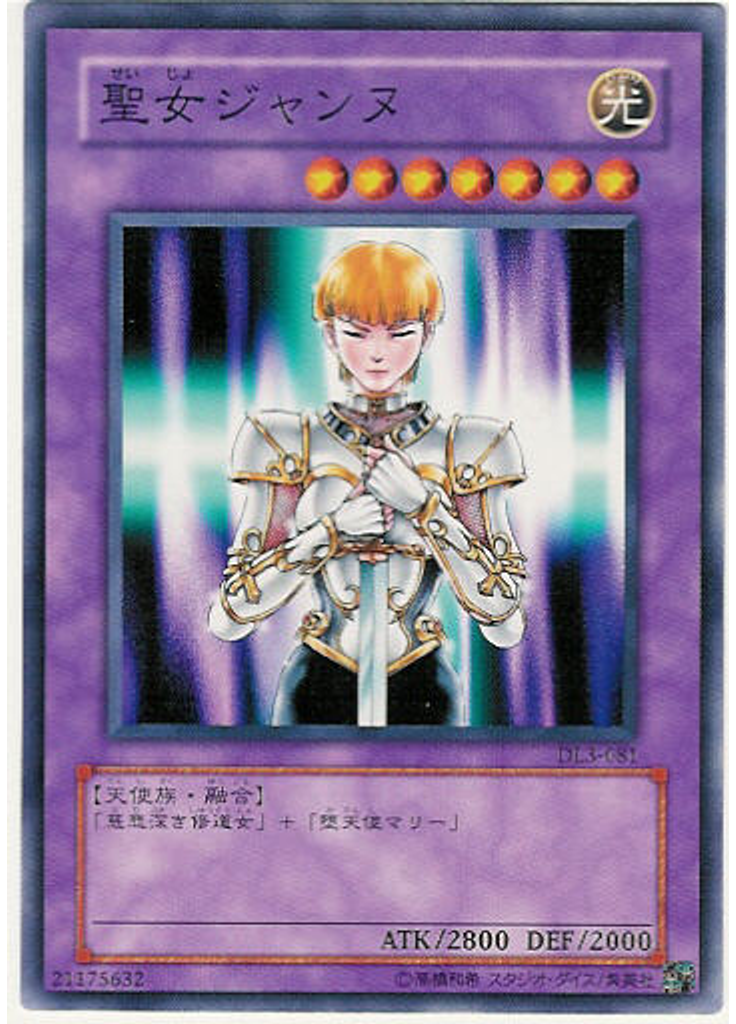 聖女ジャンヌ