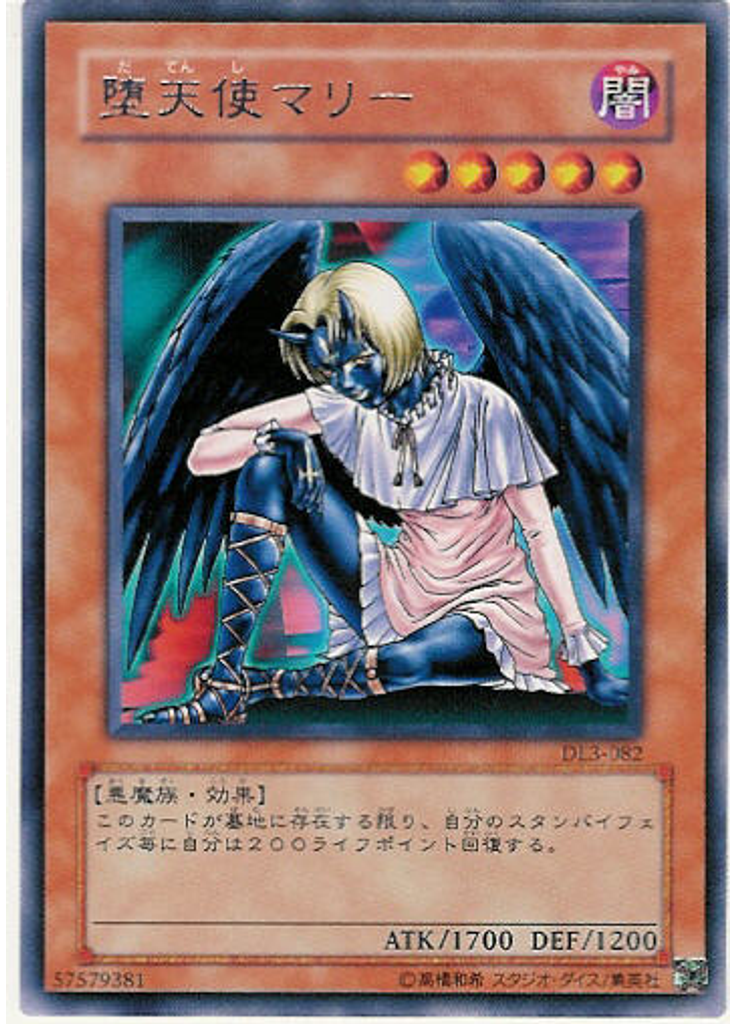 堕天使マリー