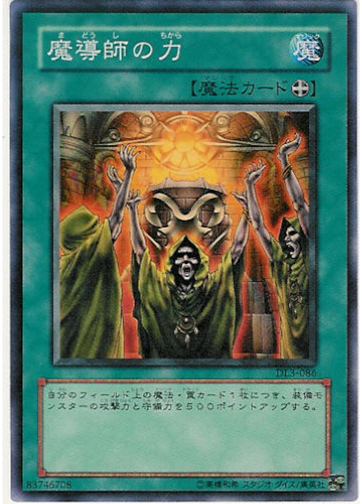 魔導師の力