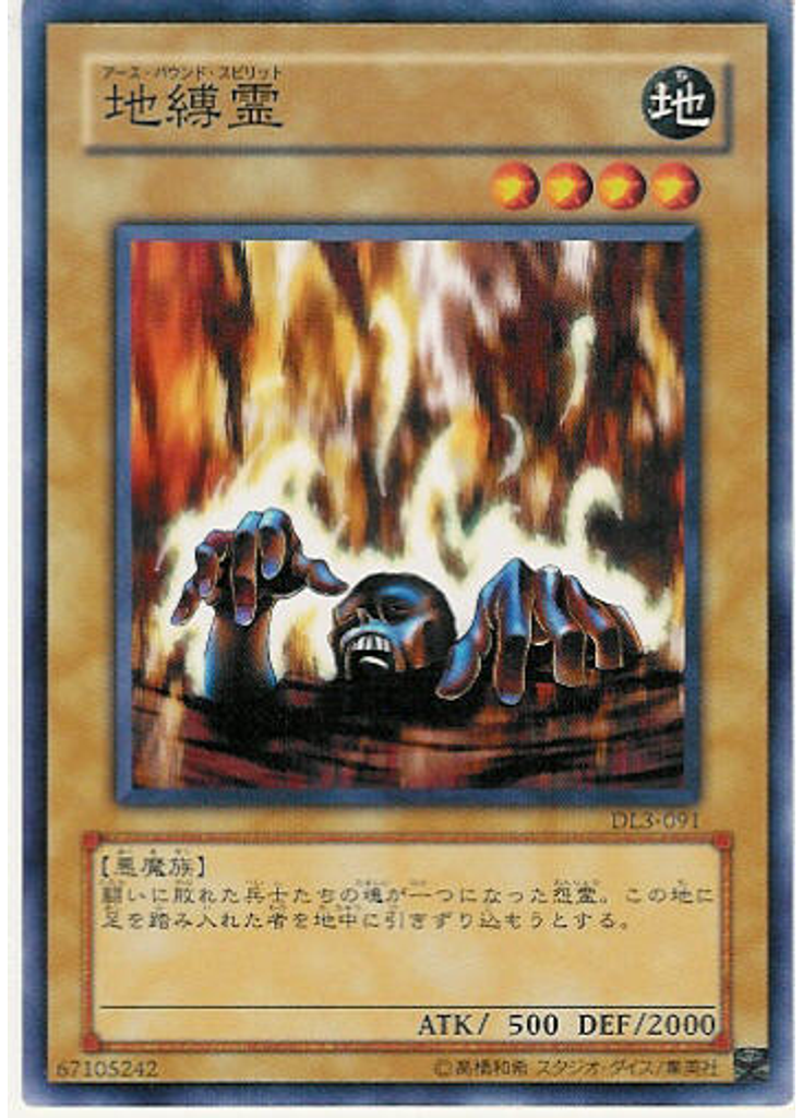 地縛霊