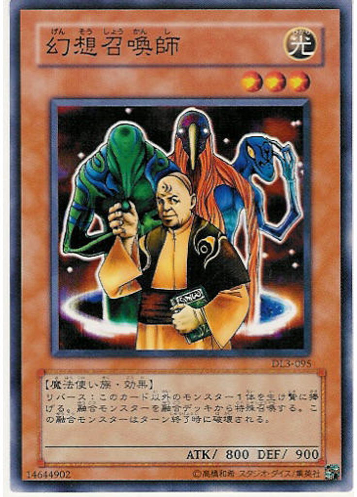 幻想召喚師