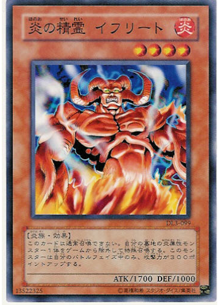 炎の精霊 イフリート