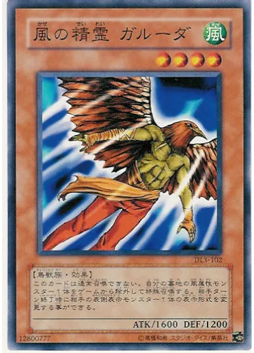 風の精霊 ガルーダ — Duelist Legacy Volume.3