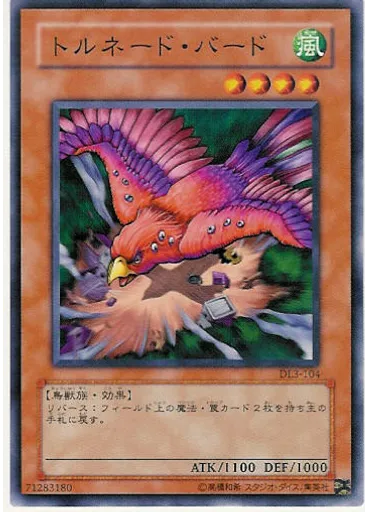 トルネード・バード