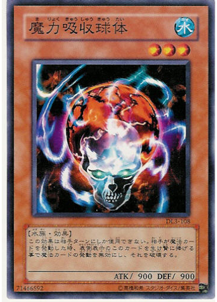魔力吸収球体