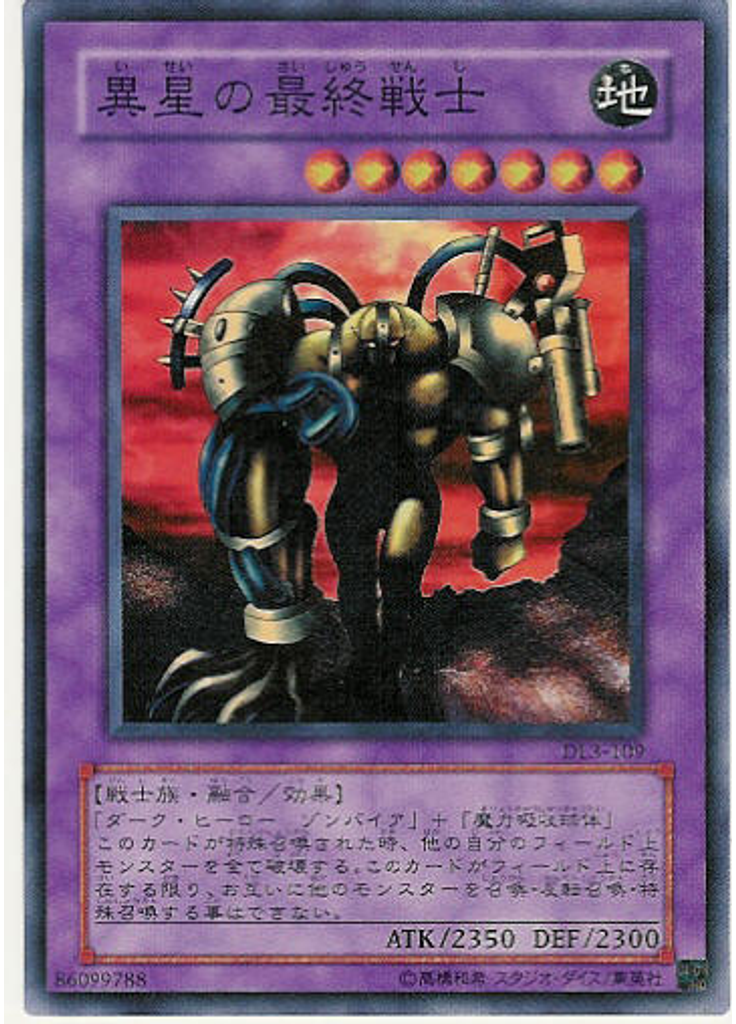 異星の最終戦士