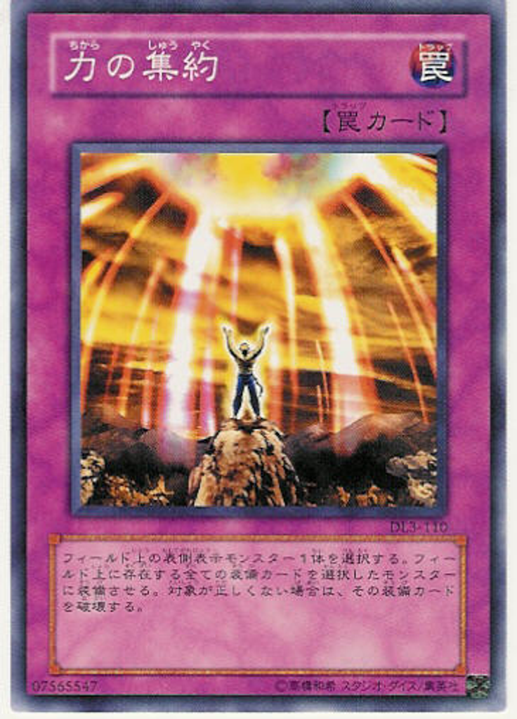 力の集約