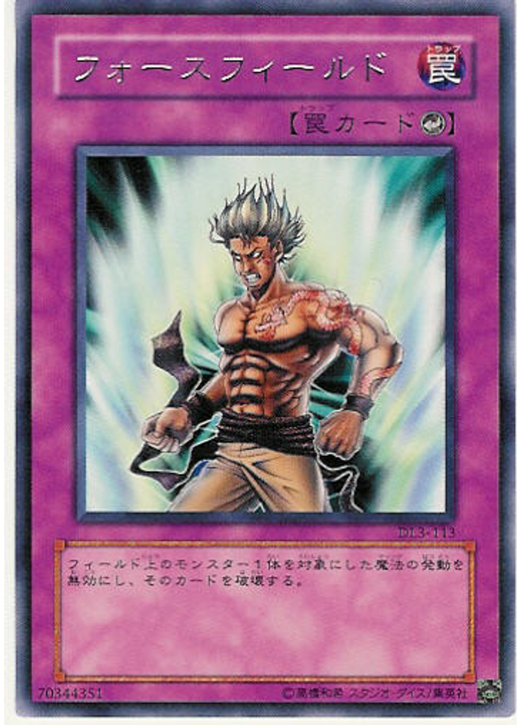 フォースフィールド