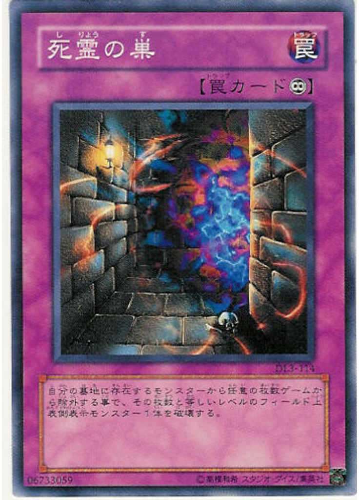 死霊の巣