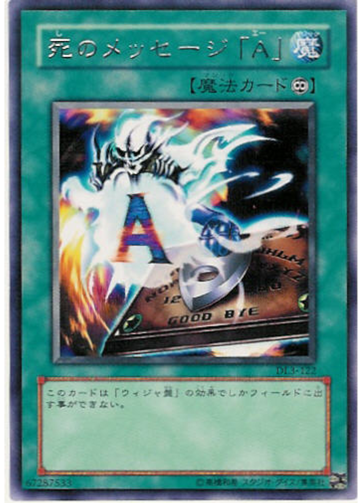 死のメッセージ「Ａ」