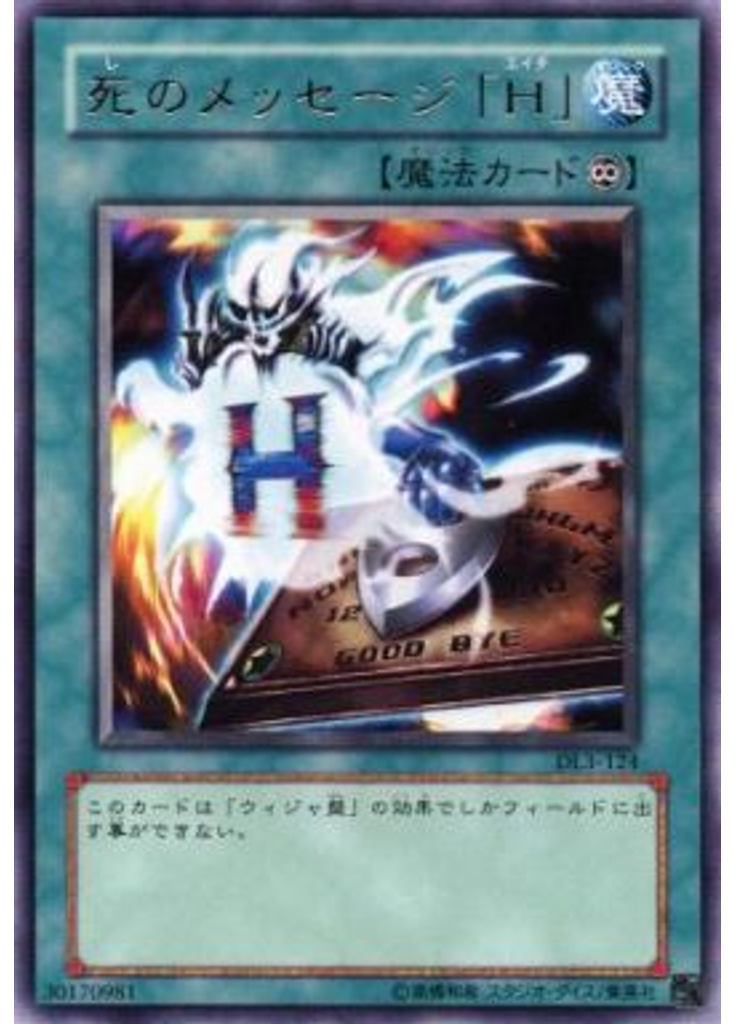 死のメッセージ「Ｈ」