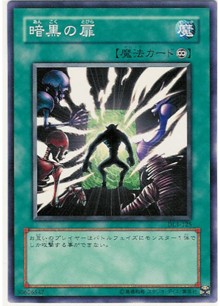 暗黒の扉