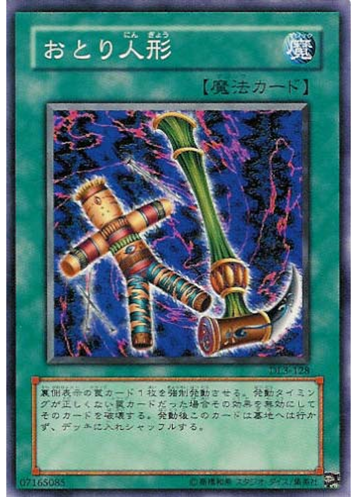 おとり人形