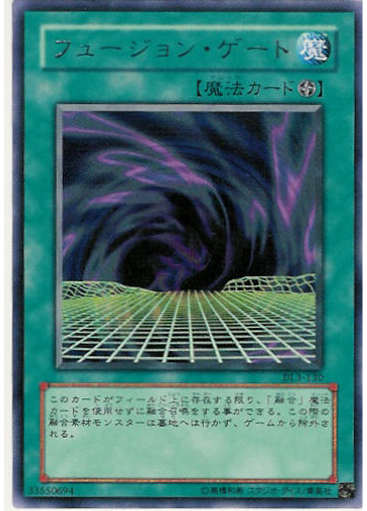 フュージョン・ゲート