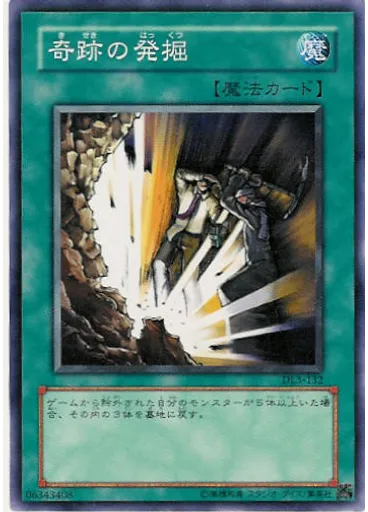奇跡の発掘 — Duelist Legacy Volume.3