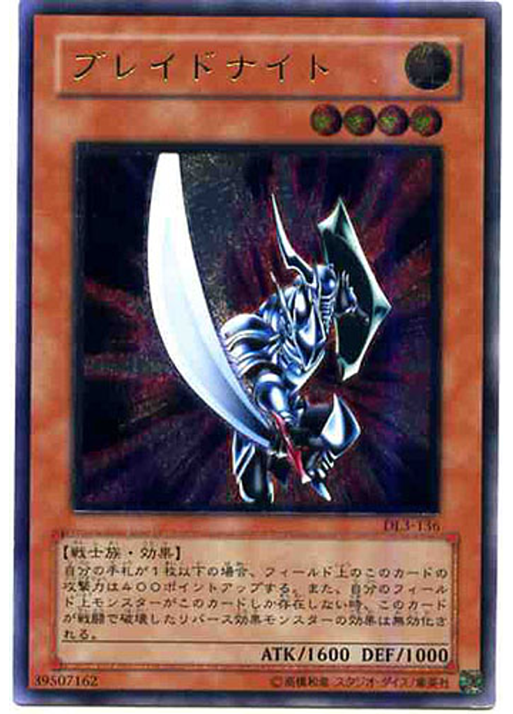 ブレイドナイト