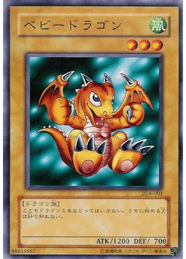 ベビードラゴン