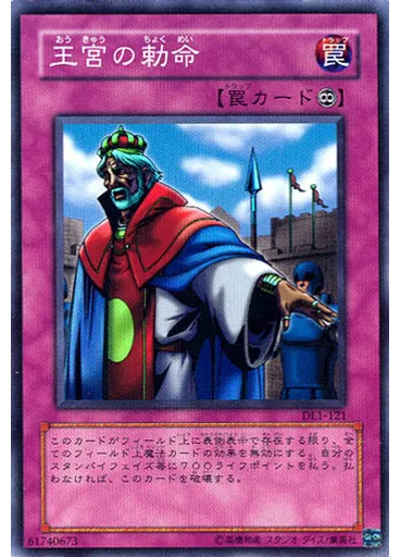 王宮の勅命