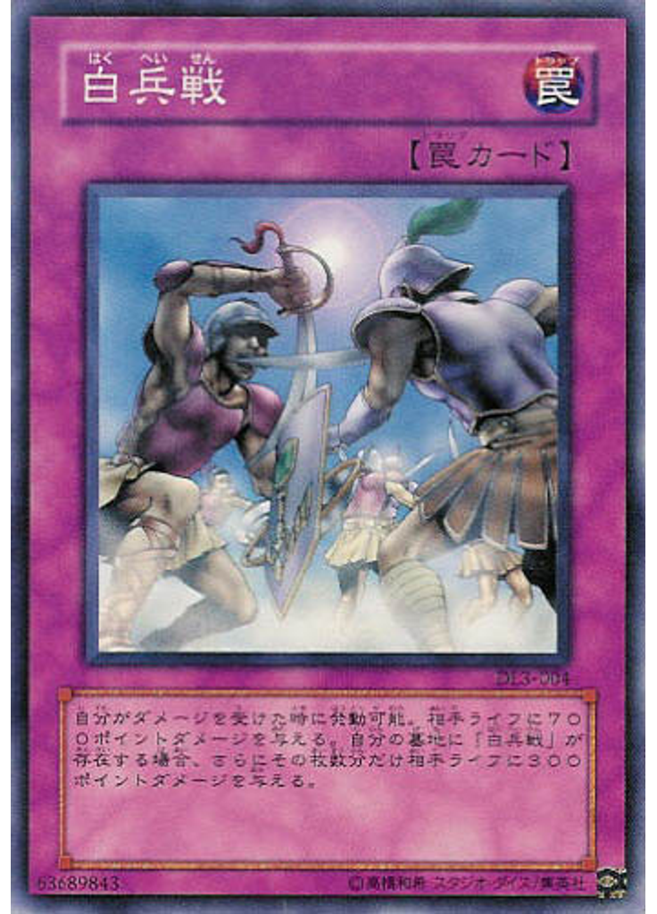 白兵戦