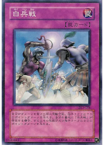 白兵戦
