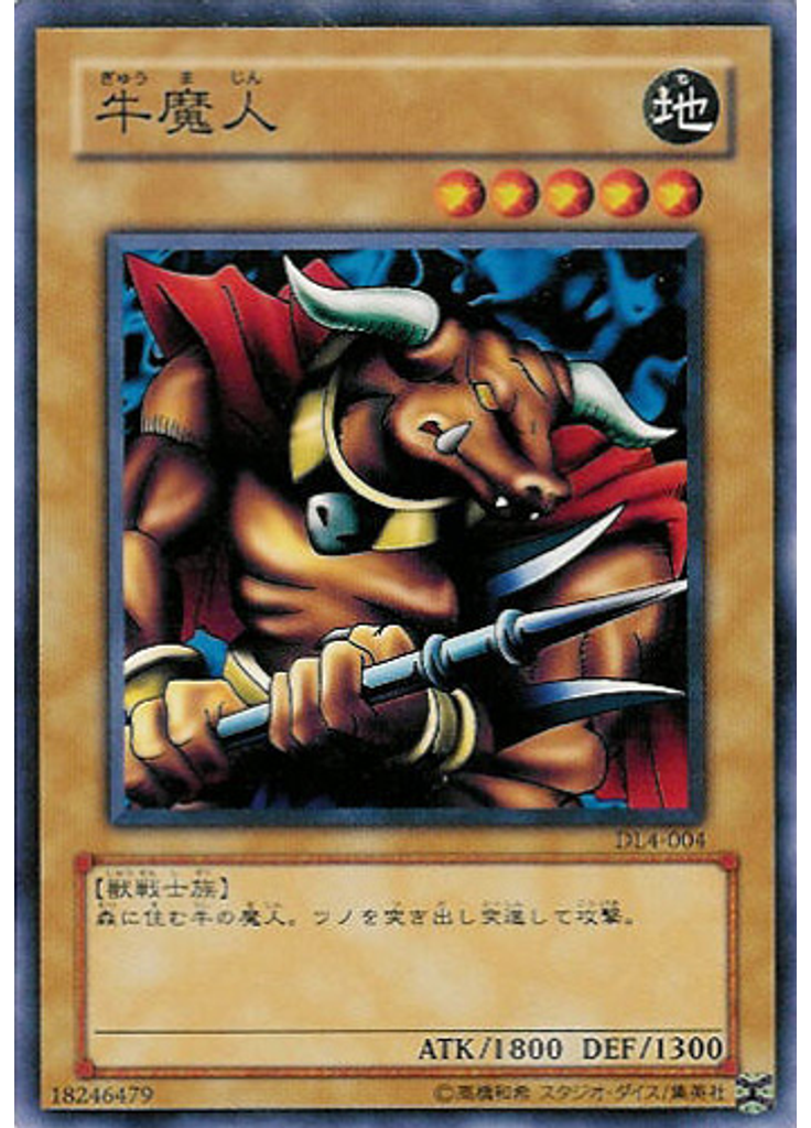 牛魔人