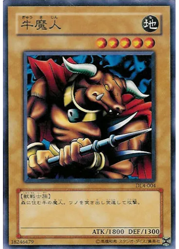 牛魔人
