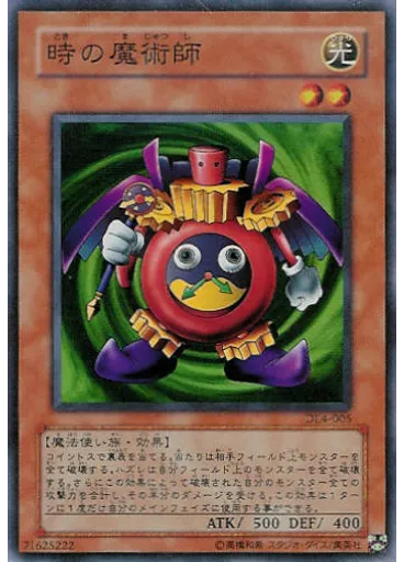 時の魔術師