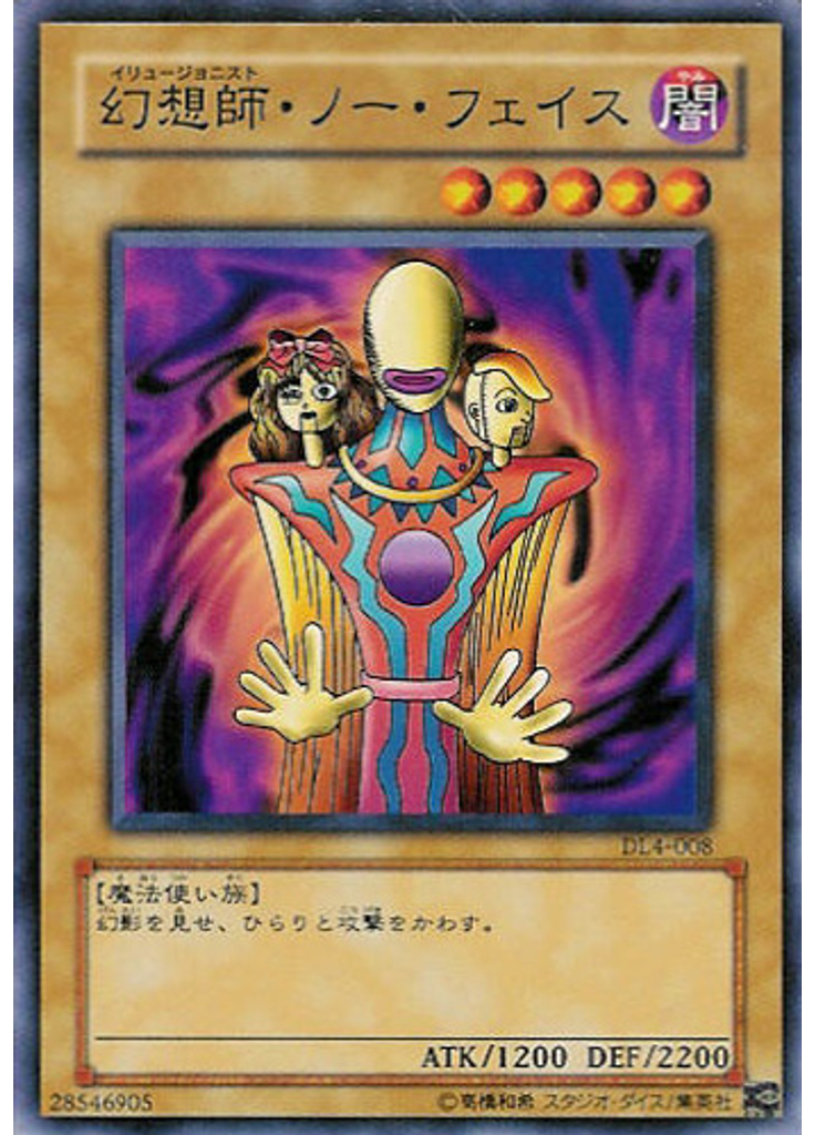 幻想師・ノー・フェイス