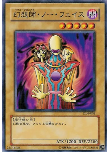 幻想師・ノー・フェイス