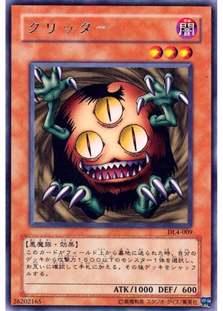 クリッター