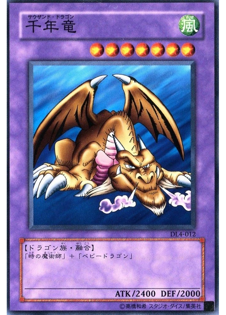 千年竜