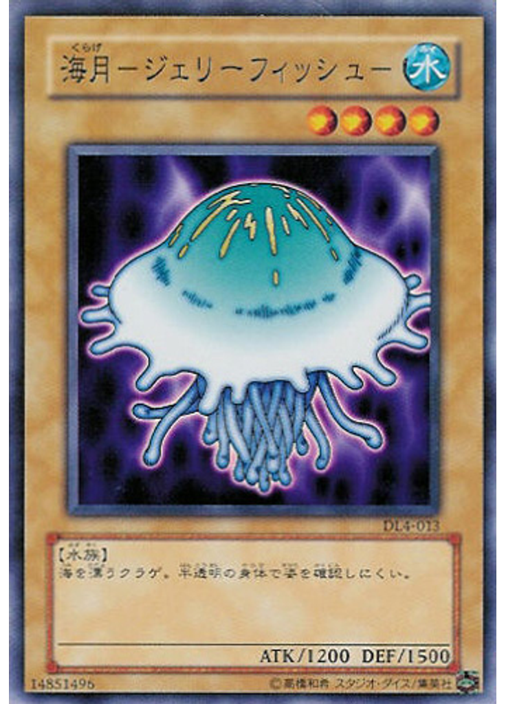 海月－ジェリーフィッシュ－