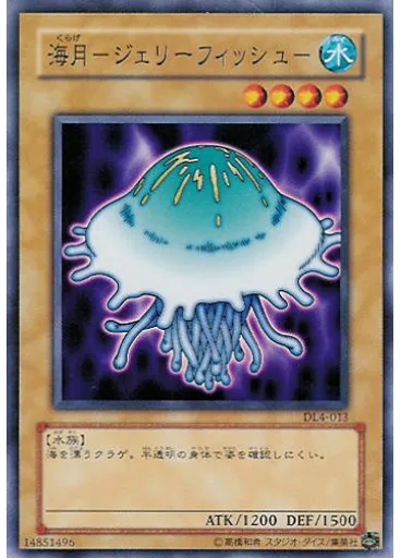海月－ジェリーフィッシュ－
