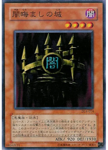 闇晦ましの城